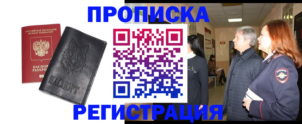 временная регистрация для всех в Новотроицке
