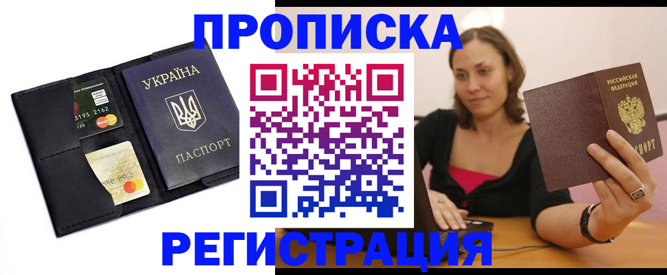 прописка для работы в Новотроицке