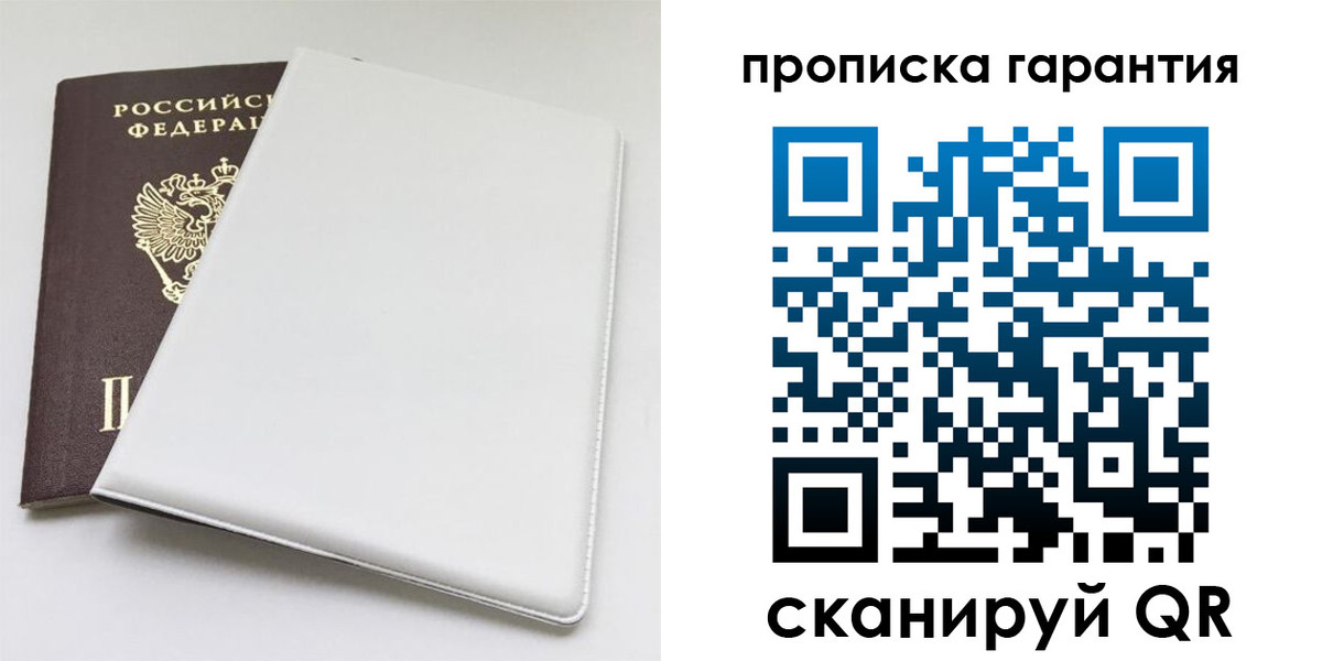 временная регистрация гарантия в Новотроицке