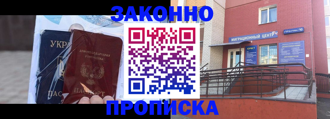 временная регистрация купить в Новотроицке