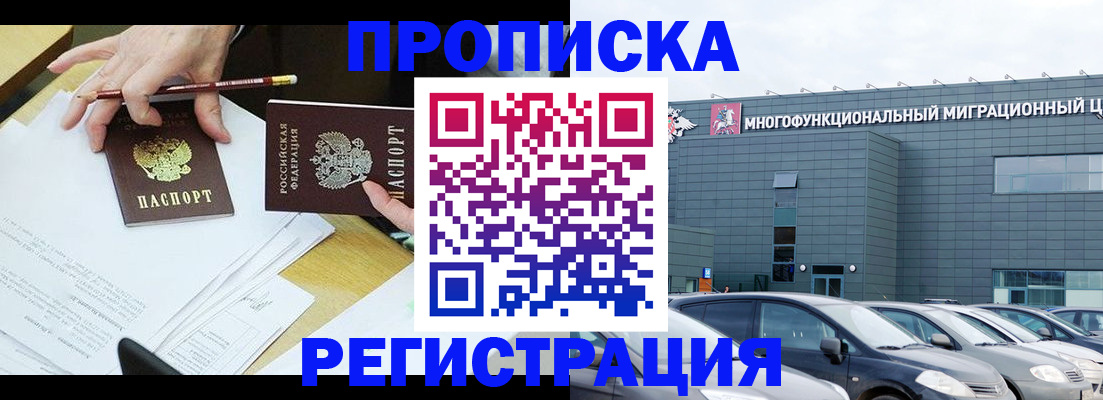 временная прописка в Новотроицке