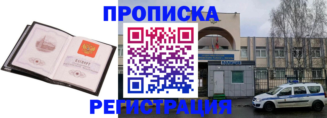 прописка регистрация в Новотроицке