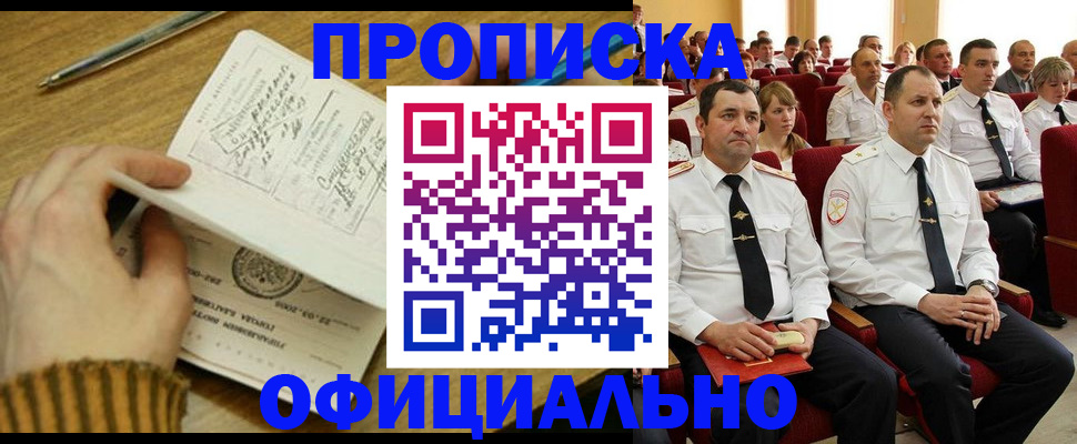 прописка для военкомата в Новотроицке
