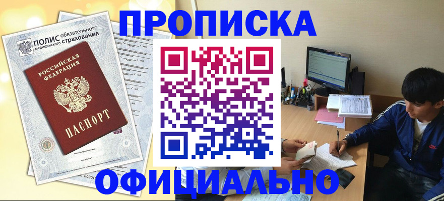 временная регистрация адрес в Новотроицке