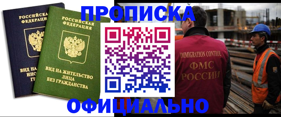 временная регистрация собственник в Новотроицке