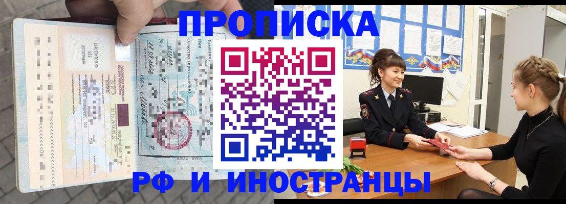 прописка законно в Новотроицке