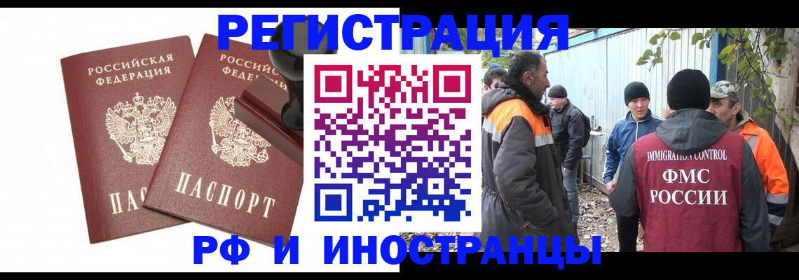 миграционный учет в Новотроицке