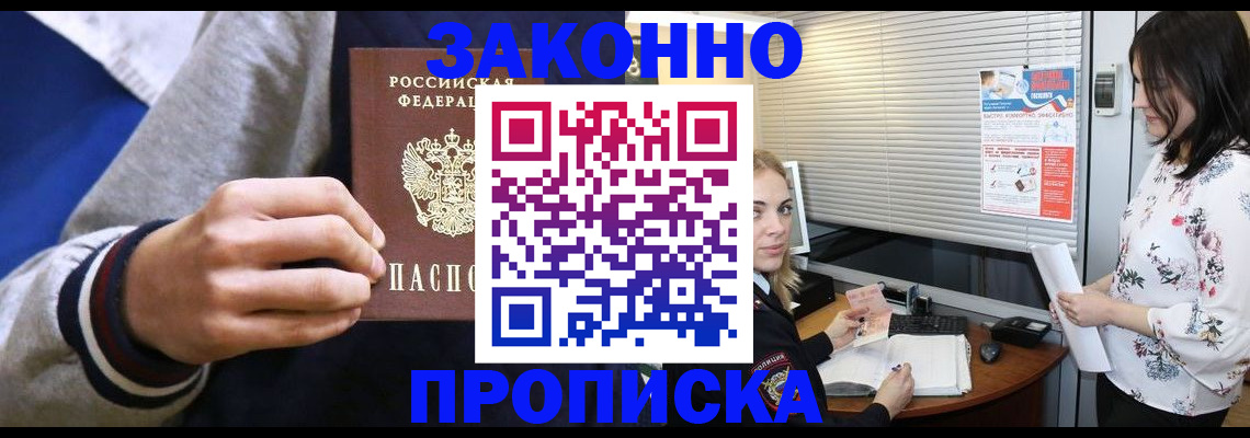 временная регистрация законно в Новотроицке